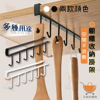收納掛架 櫥櫃掛架 層板掛架 掛鈎 多功能掛鉤 收納架 衣櫃收納掛鉤【臺灣現貨滿額免運】關注我們現領折價卷 艾尚好購物