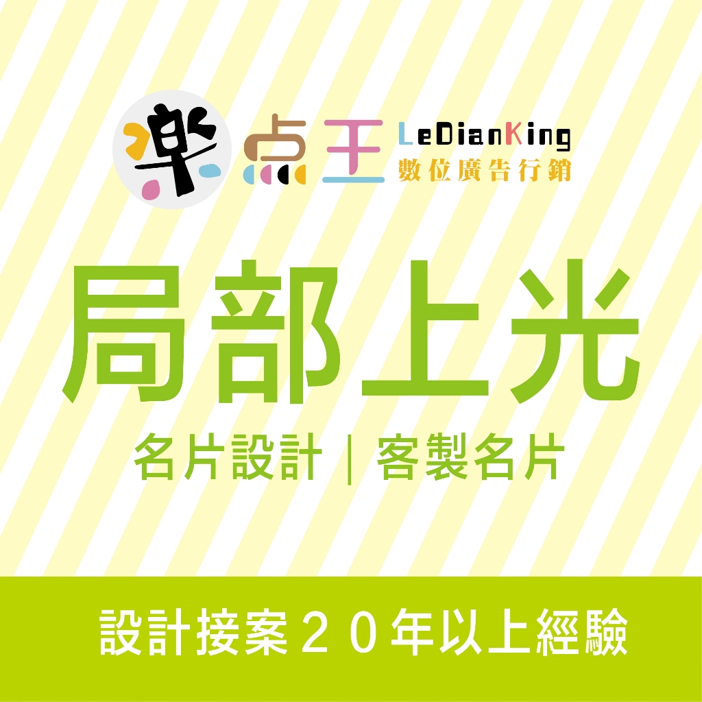 雙霧局部上光｜單面、雙面印刷＿名片設計 | 專屬設計 | 印刷 | 各紙材質