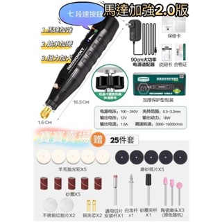 TC寶寶 最低價 德國美耐特 馬達加強2.0版 附保固書 七段速 模型 打磨機 電磨機 拋光機 電動 迷你電鑽 研磨機