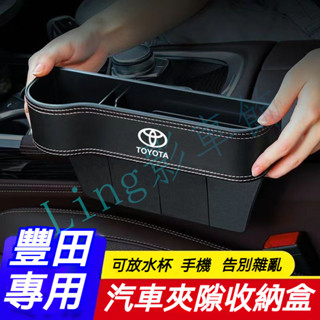 豐田Toyota 專用汽車縫隙置物盒Altis camry YARIS rav4 VIOS CHR等車用收納 汽車夾縫盒