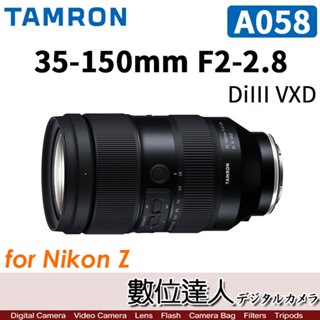 騰龍 TAMRON 35-150mm F/2-2.8 DiIII VXD［A058］NIKON Z