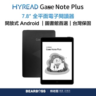 HyRead Gaze Note Plus 7.8 吋電子紙閱讀器(送購書折價券$600)
