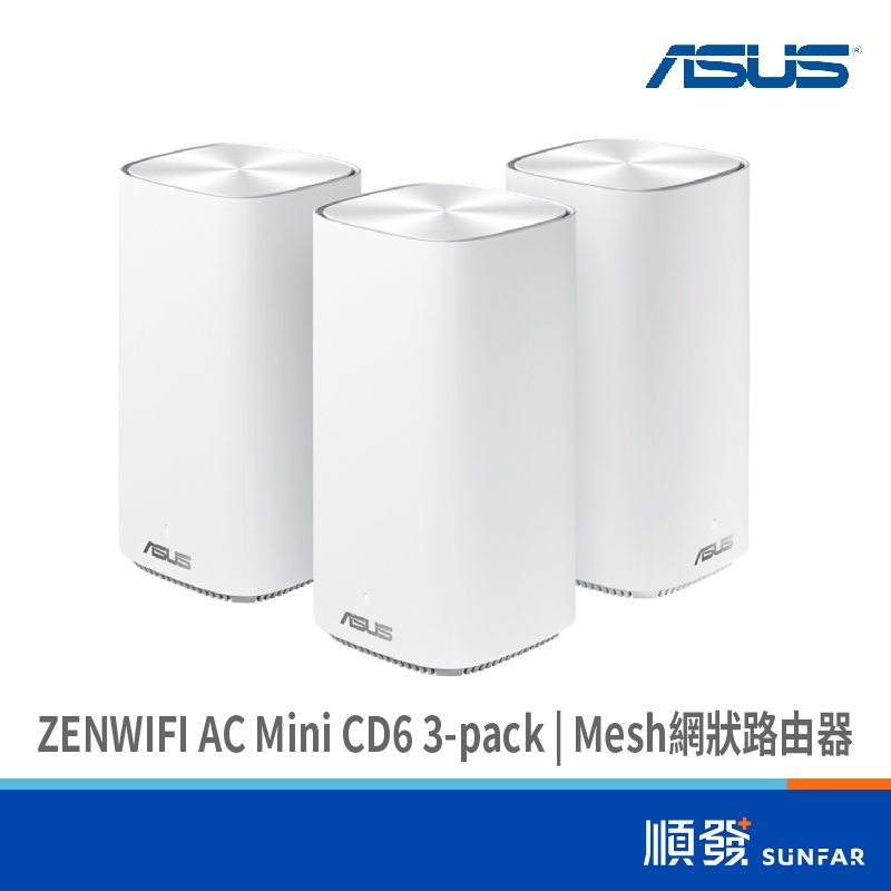 ASUS 華碩 ZENWIFI AC Mini CD6 三入組 Mesh AC1500 路由器 分享器