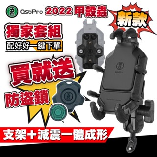 五匹OsoPro 甲殼蟲二代減震手機架 機車手機支架 減震手機架｜