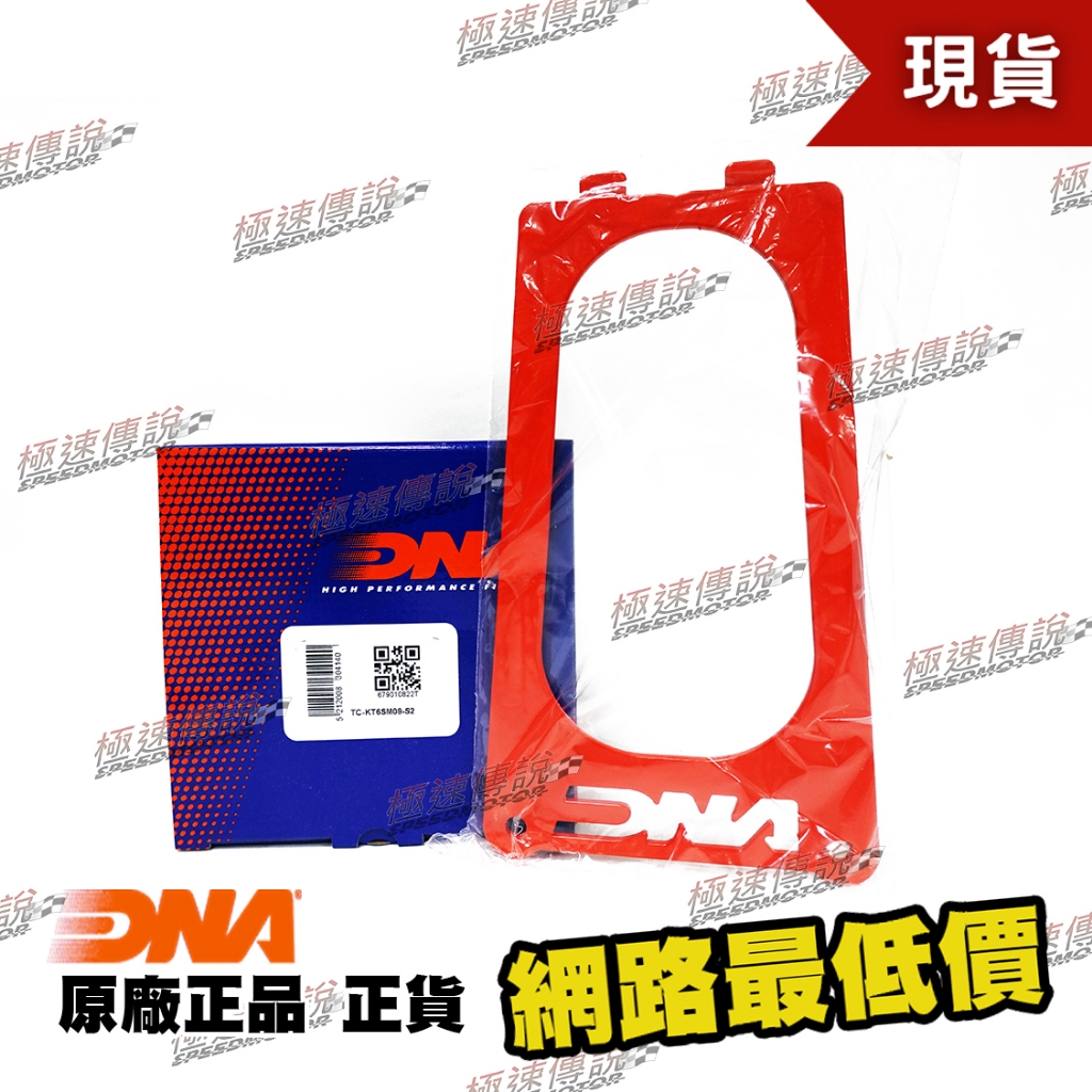 [極速傳說]DNA 高流量空濾蓋 (適用:KTM SMC 690R /HUSQARNA SUPERMOTO 701)