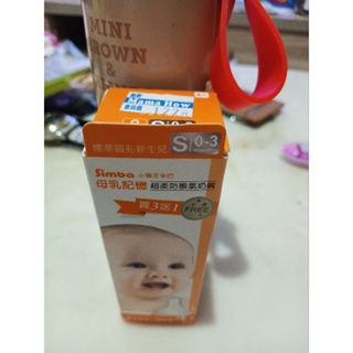 小獅王辛巴［母乳記憶］超柔防脹氣奶嘴（買3送1）-標準圓孔新生兒0~3個月專用