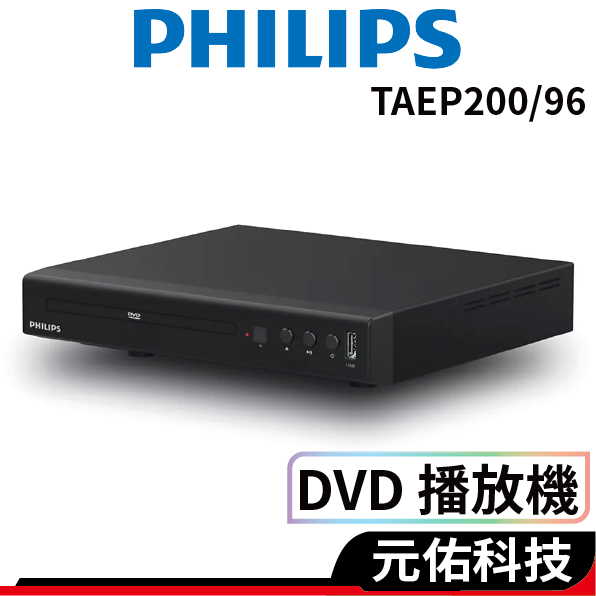 PHILIPS飛利浦 DVD播放機 TAEP200/96 HDMI/CD/USB