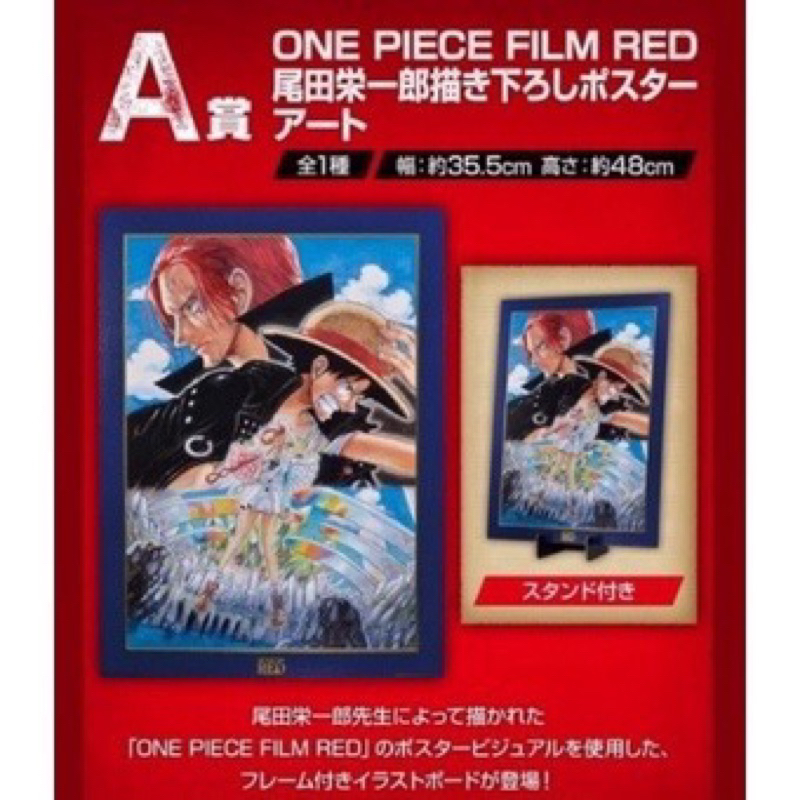 日版 航海王 一番賞 RED A賞 劇場版 大畫板 美音 香克斯 海賊王