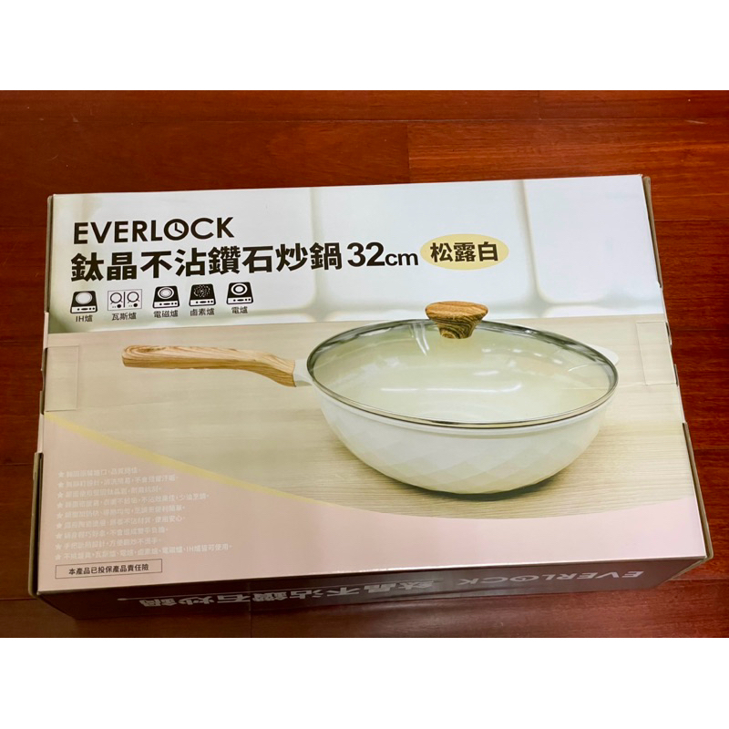 【全新】 韓國EVERLOCK 鈦晶不沾鑽石炒鍋32cm-松露白