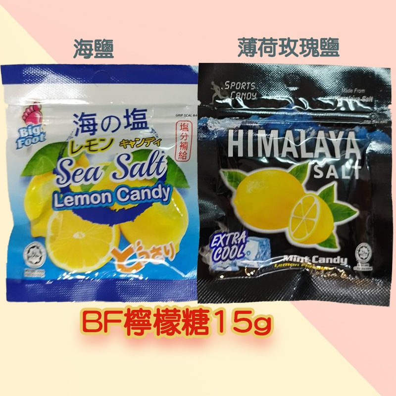 馬來西亞BF檸檬糖15g-海鹽、薄荷玫瑰鹽