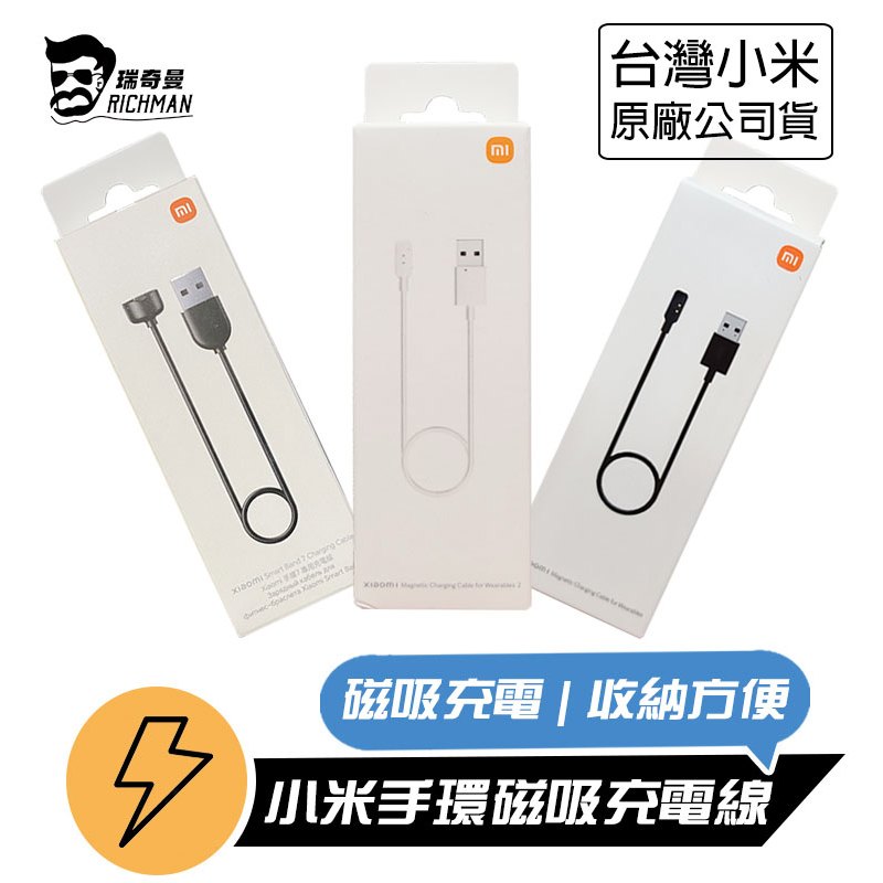 台灣現貨速發｜小米手環8 小米手環7 小米手環6 5 Redmi PRO 小米手錶 小米原廠磁吸充電線 充電線 充電器