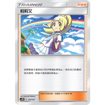 PTCG 寶可夢 152/157 莉莉艾 普卡 預組 眾星雲集 AC1D 台版