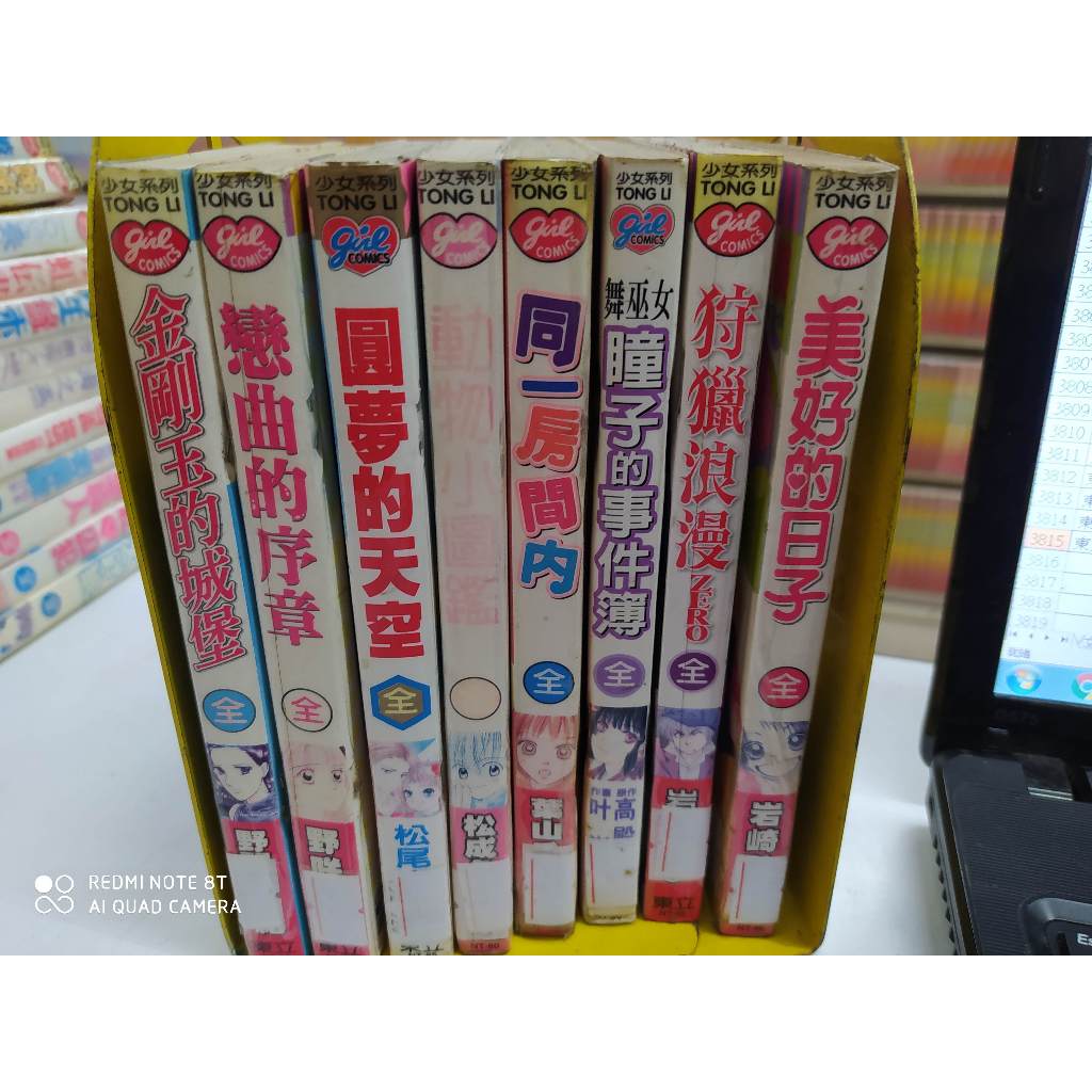 漫畫  女生  東立  單本8/野間美由紀/野咲朋香/松尾志世里/松成久美子/葉山チサヤ/葉嵐/岩崎陽子/岩崎弘美