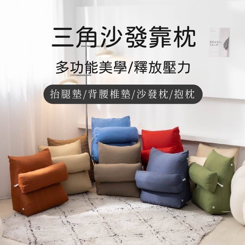 奧雷💠 三角靠枕 萬用枕 沙發靠枕 台灣製造 可拆式 可拆洗 多用途 二件組 枕頭 懶骨頭 靠枕 抱枕