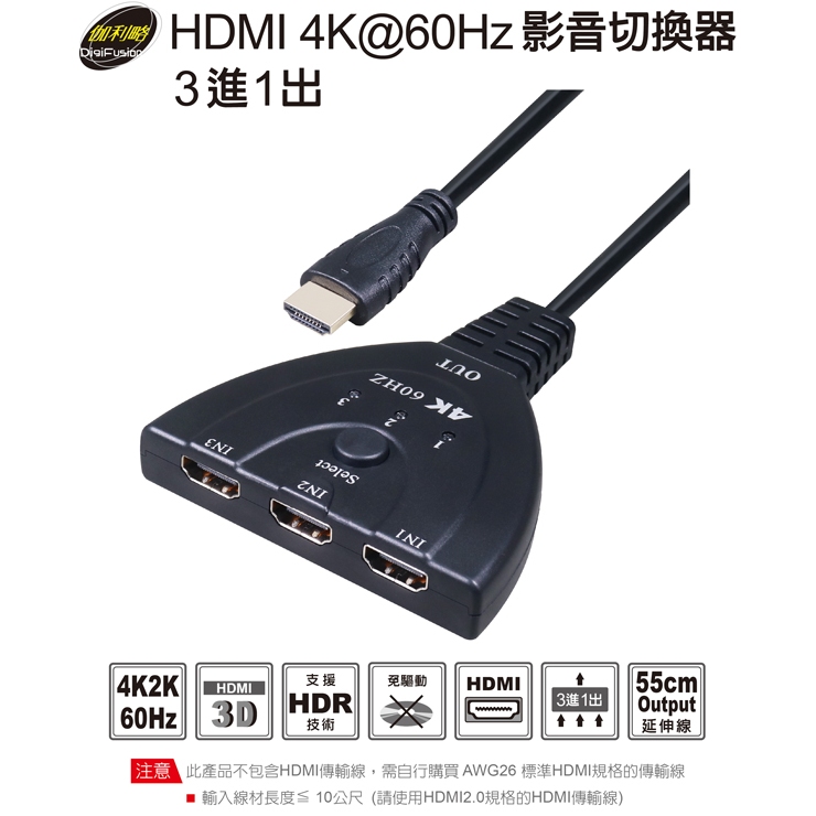 伽利略 HDMI 4K@60Hz 影音切換器 3進1出 AN(HDS301D)