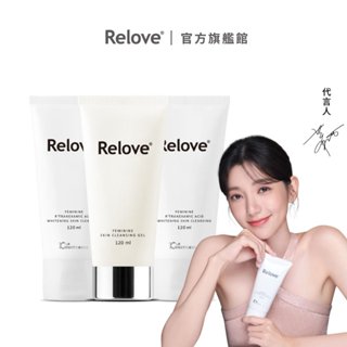 Relove私密清潔守護最優惠套組-私密肌R²傳明酸潔淨精華凝露x2+胺基酸清潔凝露X1【官方旗艦店】