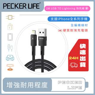 蘋果專用 USB lightning 2.4A iPhone編織快充線 2公尺 充電線 電源線