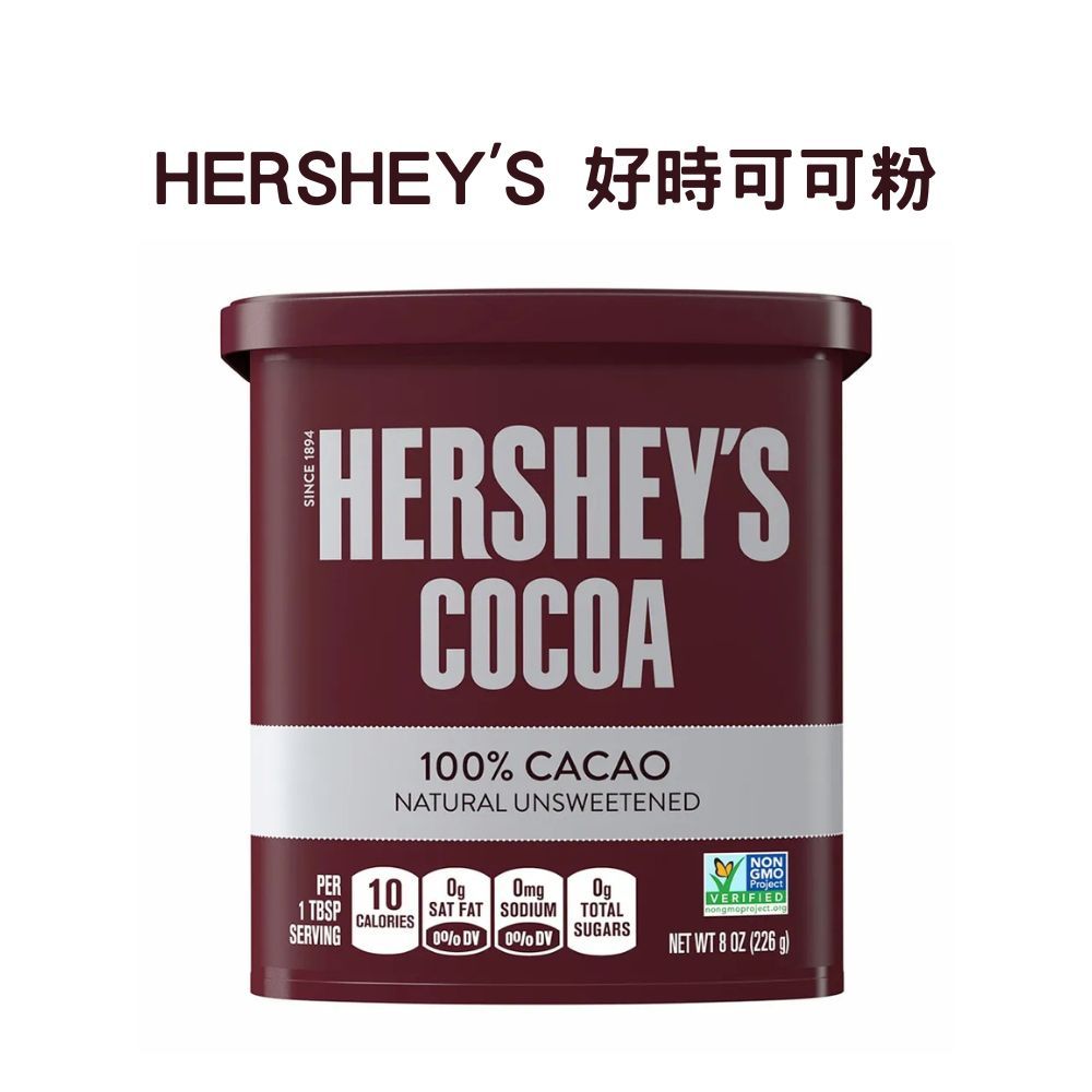Hershey's 好時 100% 純可可粉 226g 可可粉 沖泡粉 巧克力 無糖
