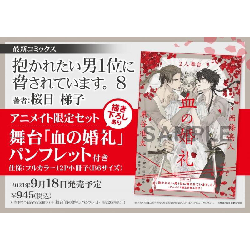 櫻日梯子 我讓最想被擁抱的男人給威脅了 抱かれたい男1位に脅されています。 8