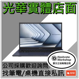 【算力工坊】ASUS B1502CVA-0021A1335U 文書處理 辦公室 商用 3年保