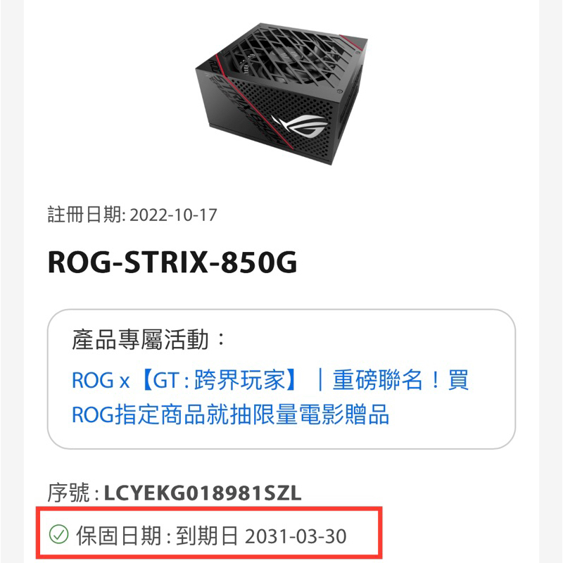 ASUS華碩 ROG STRIX 850W 電源供應器（免運費）