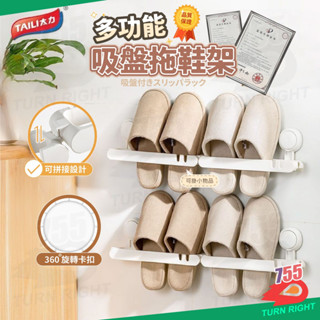 🌟桃園秒出貨🌟TAILI 太力 拖鞋架 吸盤置物架 壁掛鞋架 門後鞋架 鞋架 置物架 收納架 無痕 門後掛鉤 無痕掛勾