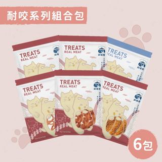 【飼糧倉】耐咬系列-原肉紓壓潔牙零食組合包