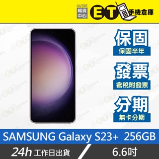 台灣公司貨★ET手機倉庫【9.9新 SAMSUNG Galaxy S23+ 8+256G】S9160（三星 原盒）附發票