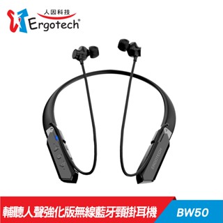 Ergotech 人因科技 BW50 輔聽人聲強化版無線藍牙頸掛耳機