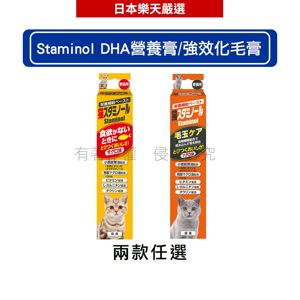 日本寵物星球 Staminol 貓專用化毛膏/DHA補充營養膏 50g