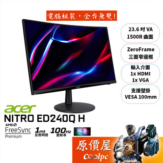 Acer宏碁 ED240Q H【23.6吋】曲面螢幕/VA/1500R/100Hz/1ms/原價屋【廠商直送】
