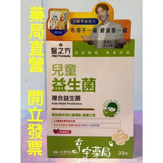 現貨+預購<亨宇藥局> 醫之方 兒童益生菌 (草莓風味)維持消化道機能