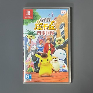 NS 全新/現貨 Switch 名偵探皮卡丘 閃電回歸 寶可夢 中文 亞版 4711279510232