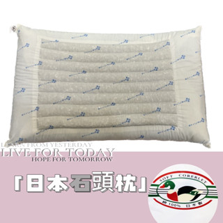 ［皇室鴨Royal Duck］日本淹水石枕頭 石枕 按摩效果 日本大和SEK防蟎抗菌