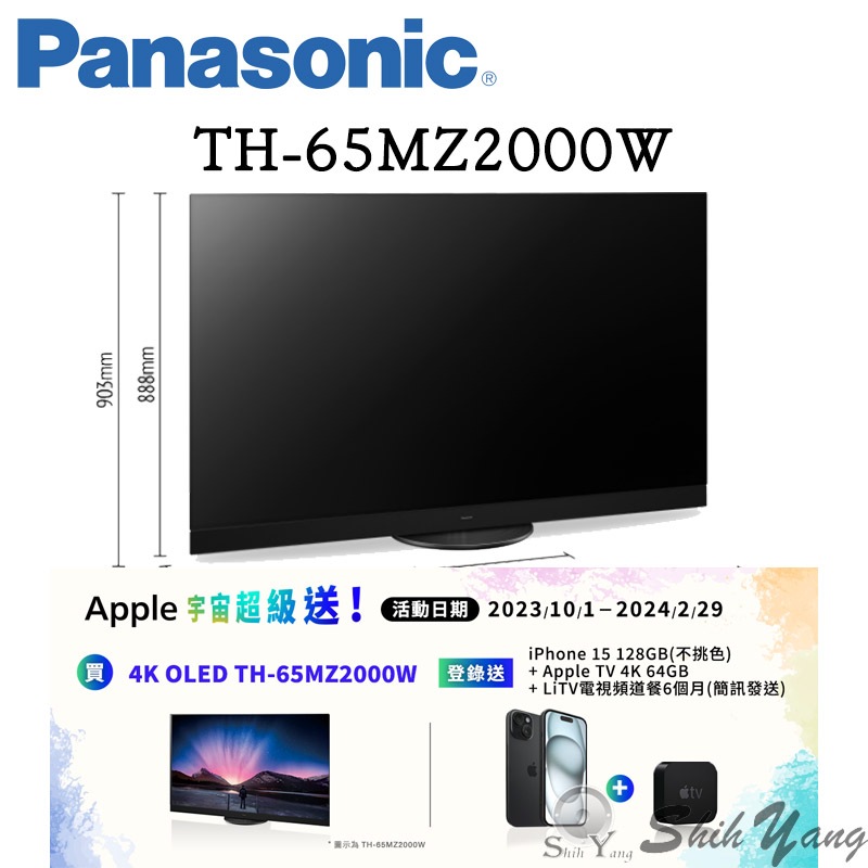 Panasonic 國際牌 TH-65MZ2000W OLED 液晶電視 65吋 4K連網 保固三年