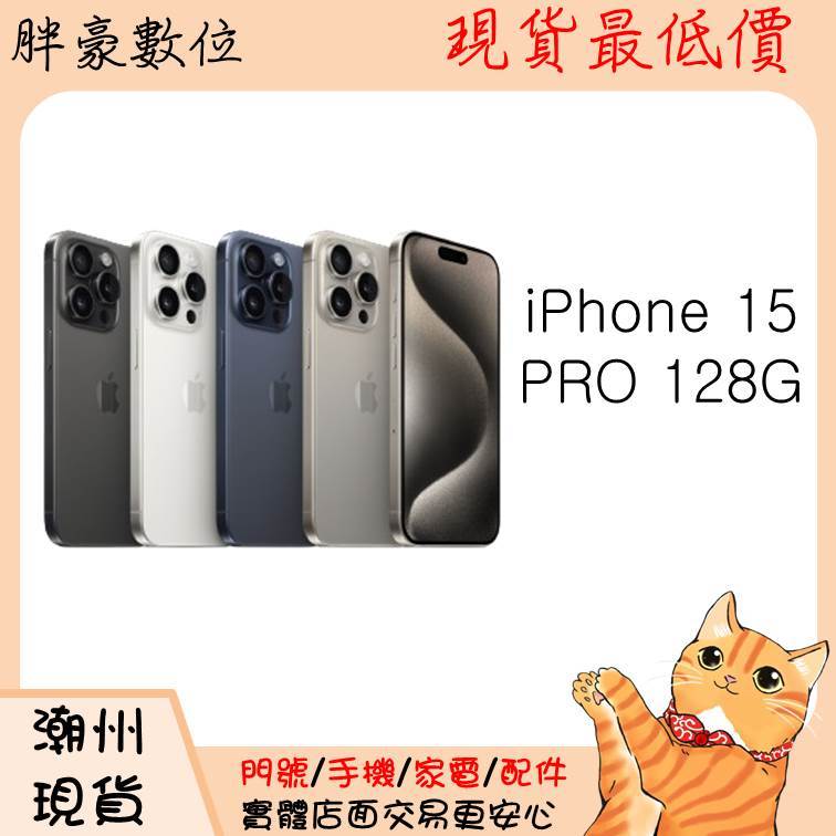【高雄/潮州店家】【全新未拆】iphone 15Pro 128G