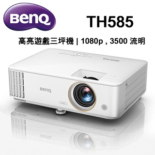 BENQ TH585P 1080P 投影機 高亮遊戲低延遲投影機 三坪機 3500流明【現貨】【GAME休閒館】