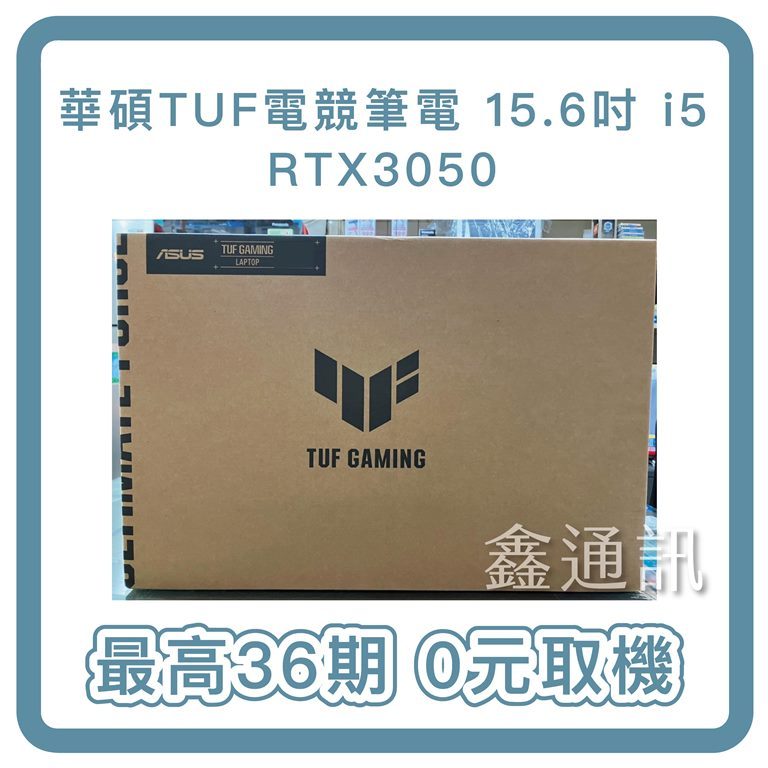 ASUS 華碩電競筆電TUF 15.6吋 FX507ZC4 i5 RTX3050 8G/512G 最高36期 筆電分期