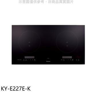 Panasonic國際牌【KY-E227E-K】3200W大火力IH調理爐黑色IH爐 歡迎議價