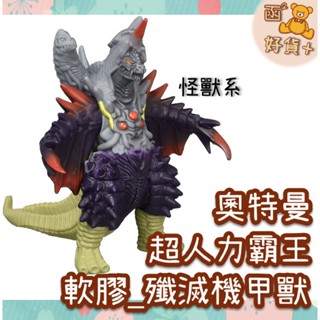 日本 超人力霸王 奧特曼 鹹蛋超人 怪獸 134 殲滅機甲獸 德斯特魯多斯 軟膠公仔 萬代正版 Bandai