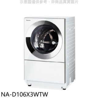 Panasonic國際牌【NA-D106X3WTW】10.5KG滾筒洗脫烘日本製洗衣機 歡迎議價