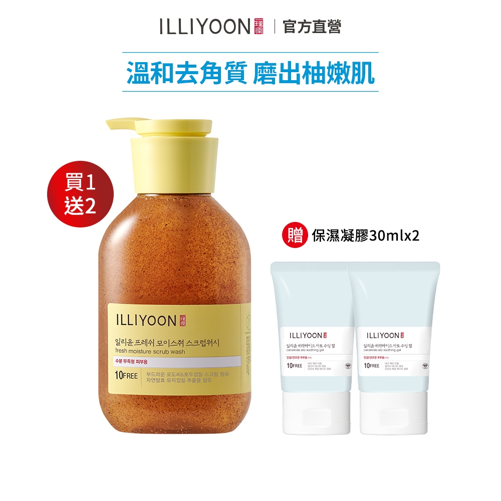 【ILLIYOON 一理潤】清爽保濕柚子磨砂沐浴露組-加碼送60ml(磨砂沐浴400mlx1 再送保濕凝膠30mlx2)