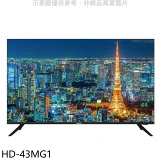 禾聯【HD-43MG1】43吋4K電視(無安裝) 歡迎議價