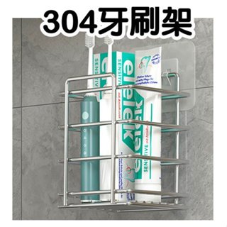 不銹鋼牙刷架 免打孔浴室牙膏架 電動牙刷置物架 浴室收納架 浴室置物架 牙刷架 牙刷置物架