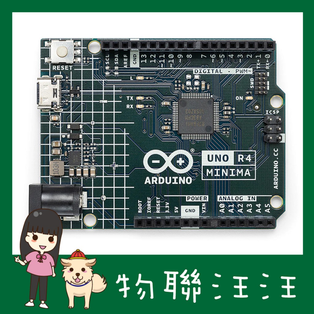 [物聯汪汪] 含稅附發票~ Arduino® UNO R4 Minima 開發板