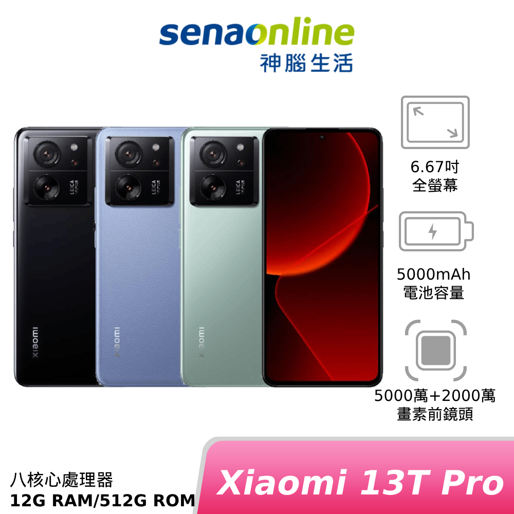 Xiaomi 13T Pro 12G 512G 神腦生活