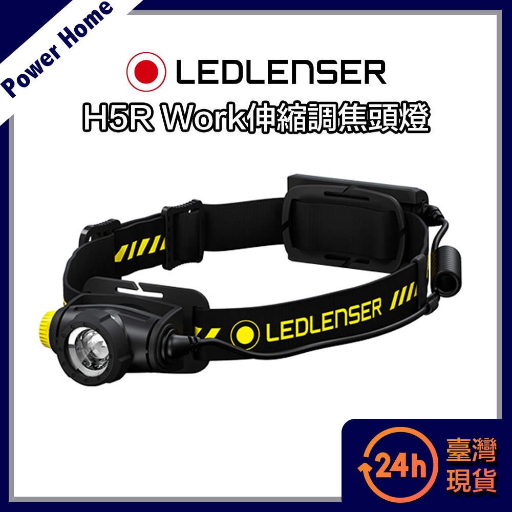 🔴台灣現貨原廠保固🔴德國 Led Lenser H5R Work充電式伸縮調焦頭燈 工作燈 露營燈 釣魚燈 探照燈