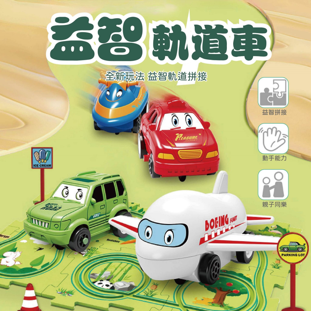 台灣現貨🚚25件益智軌道拼裝車 軌道車 拼裝軌道車 益智玩具 汽車主題樂園 多種場景任意拼裝 自由搭配 生日禮物聖誕禮物