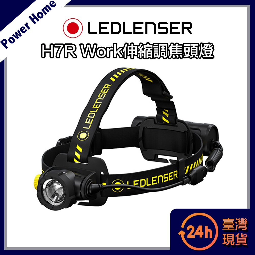 🔴台灣現貨原廠保固🔴德國 Led Lenser H7R Work充電式伸縮調焦頭燈 工作燈 露營燈 探照燈 釣魚燈