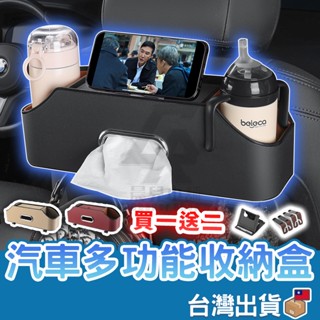 【臺灣公司貨 免運費】汽車多功能收納盒 車用收納盒 椅背收納 車用置物 置物架 後座收納儲物 車用水杯架 汽車椅背收納盒